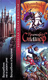 Wizard in Mind & Wizard in Bedlam Russian Omnibus cover art