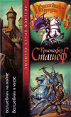 Wizard in War & Wizard in Peace Russian Omnibus cover art