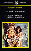 King Kobold Revived Russian edition cover art