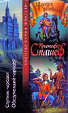 Warlock's Companion & Warlock Insane Russian Omnibus cover art