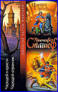 2003 Russian Omnibus cover art - Warlock Enraged & Warlock Wandering